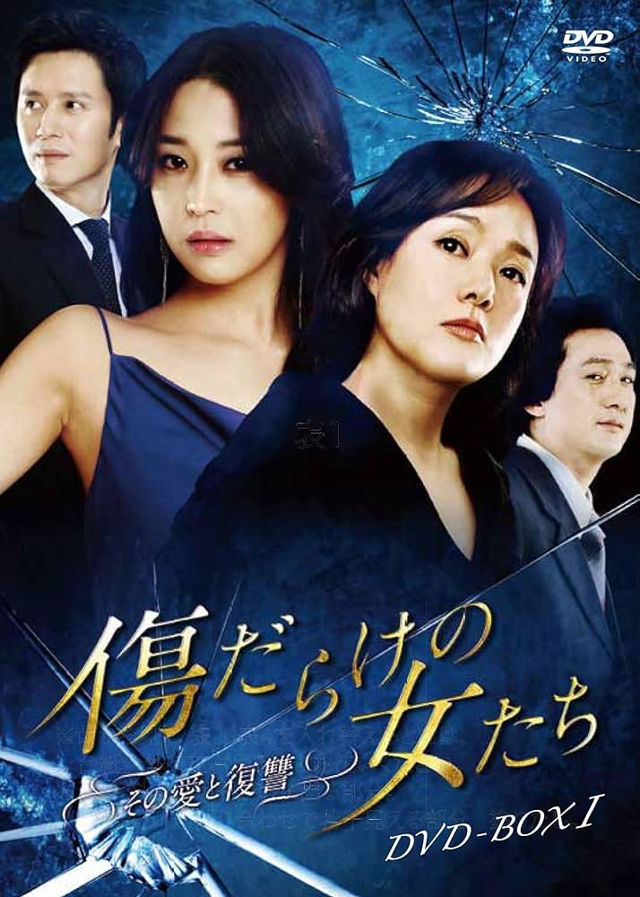 傷だらけの女たち~その愛と復讐~DVD-BOX3 khxv5rg Amazon.co.jp: 傷だらけの女たち~その愛と復讐~DVD-BOX3 : ぺ